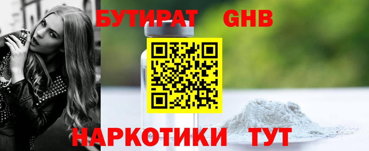 БУТИРАТ 99% Лысьва