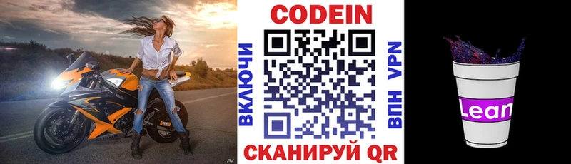 Кодеиновый сироп Lean напиток Lean (лин)  блэк спрут   Лысьва 