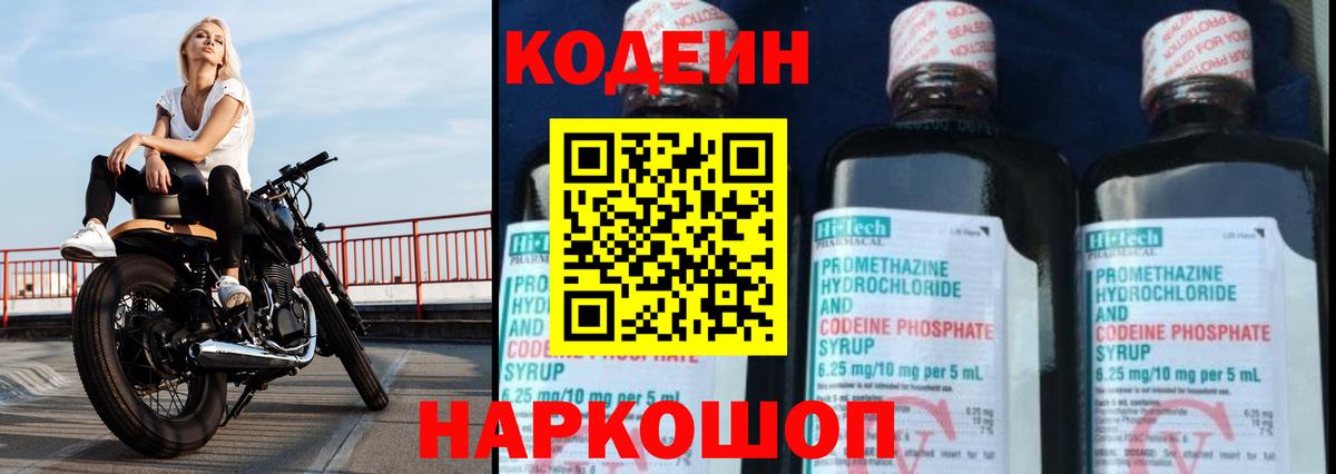 Кодеин Purple Drank  как найти   Вход с VPN  Лысьва  Codein напиток Lean (лин) 